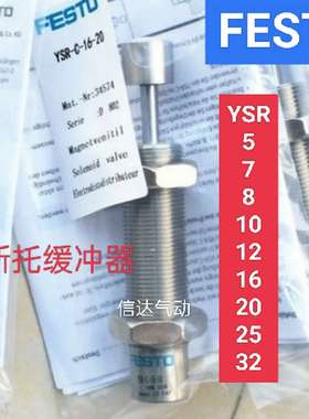 议价-FESTO原装正品YSR-25-40-C160273全新费斯托液压缓冲器7-8-