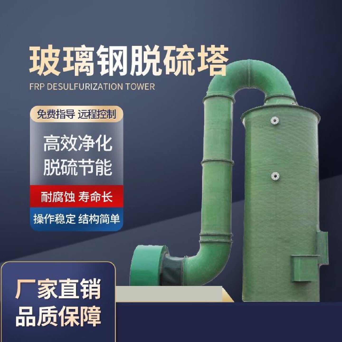 玻璃钢脱硫塔废气处理设备水淋塔脱硫净化脱硝喷淋酸雾吸附塔定制