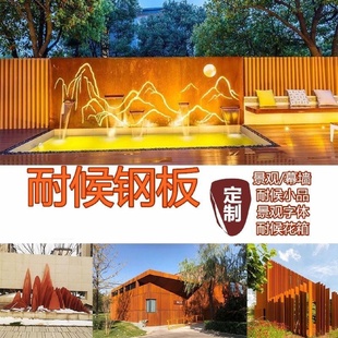 耐候钢板刻字雕花景墙激光切割镂空铁板做锈加工定制做旧生锈招牌
