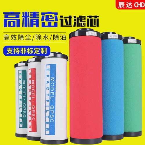 压缩空气精密过滤器滤芯Q/S/P/C空压机015/024/035/060冷干机除水