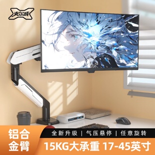 可旋转底座托架 大承重电竞显示器支架机械悬臂电脑屏幕vesa升降式