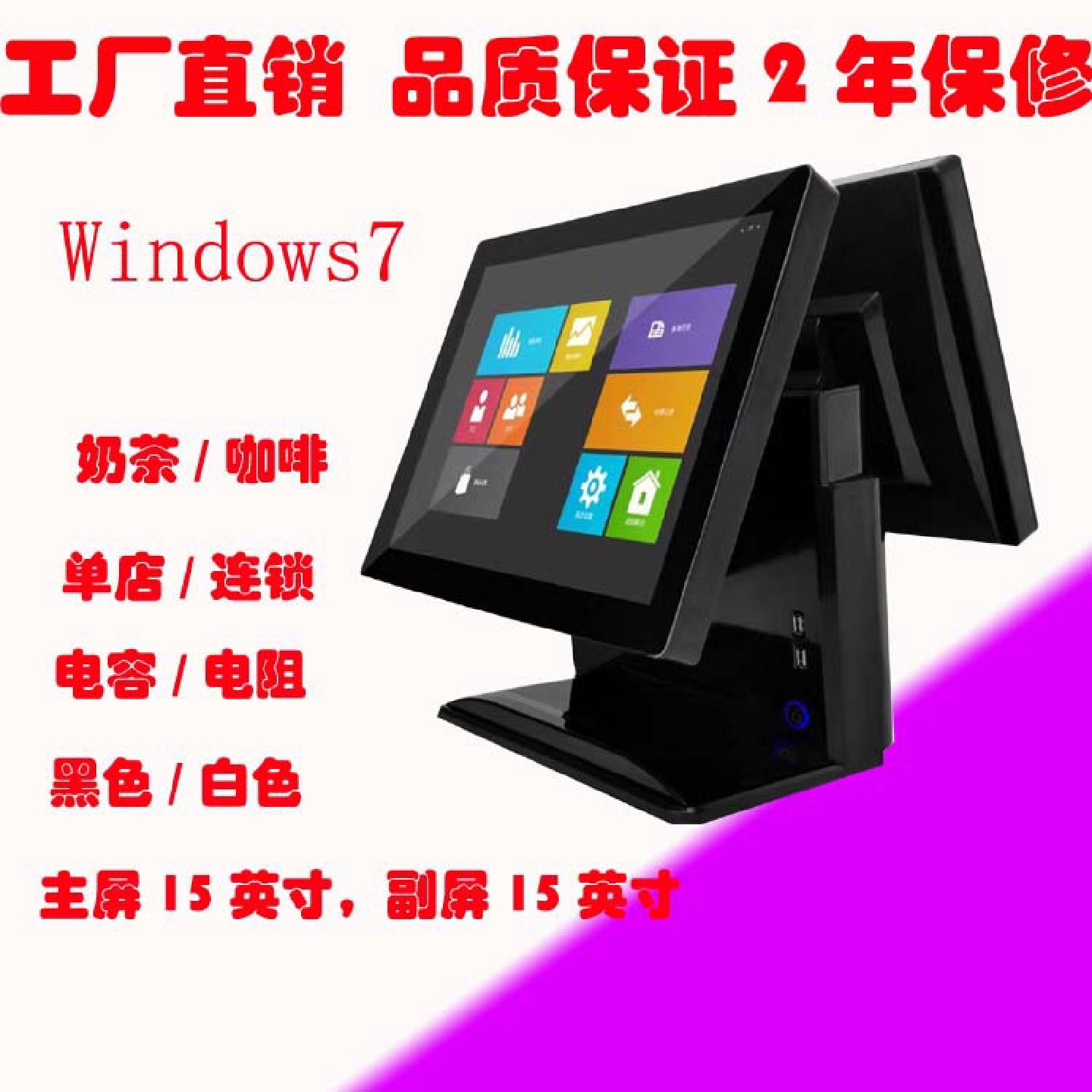 Q8i双屏15寸收银机电容触屏点菜机一体机零售餐饮连锁店收银点菜