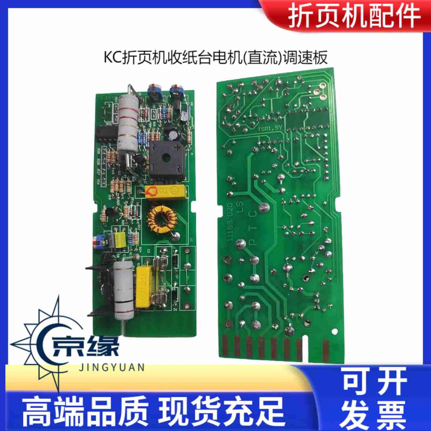 议价-海德堡斯塔尔折页机折页机配件折页机电路板KFC收纸台电