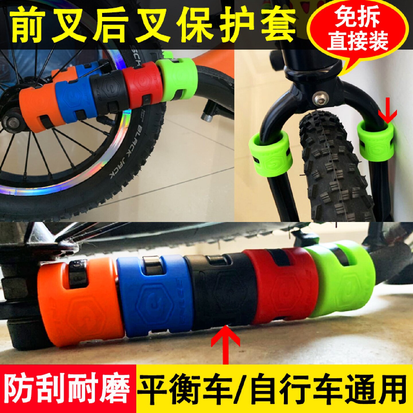 儿童平衡车后叉保护套自行车山地车塑胶防滑圈前叉后叉防撞耐磨套