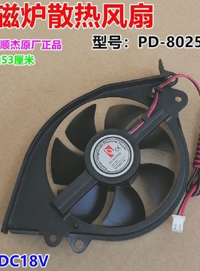 美的电磁炉PD8025MS风扇RH2131/C21-RH2114排气散热风机DC18V电机