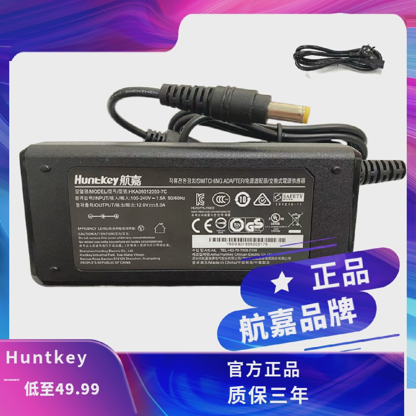 原装航嘉HKA06012050-7F(7C）显示器工业一体机电源适配器12V5A