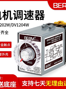 贝尔美单相交流电机调速器DV1202W马达控制器DV1204W调速开关220V
