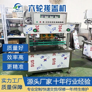 流水线六轮搓盖机灌装 全自动搓盖机旋盖机拧盖机灌装 封口机
