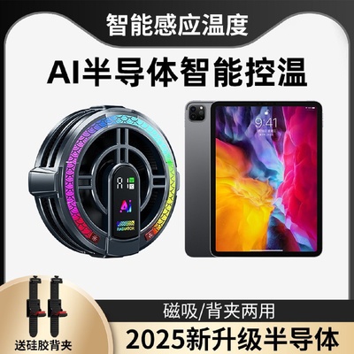 平板散热器20W大功率X42磁吸直径10cm半导体制冷散热手机降温神器