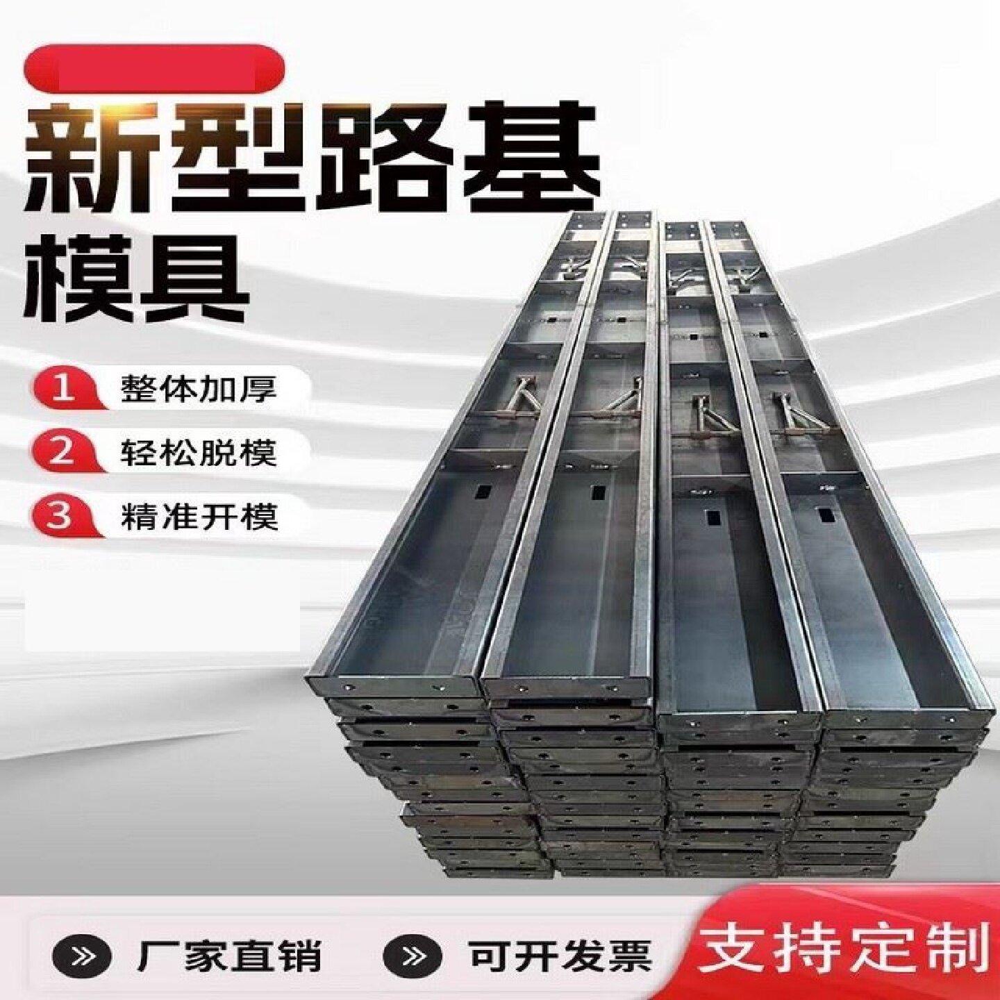 路沿钢模板市政公路高速混凝土路边护坡模具厂家异性定制水泥围挡