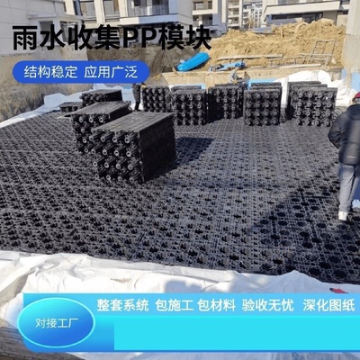 雨水收集pp模块蓄水池pp模块调蓄池雨水收集系统雨水收集池收集器