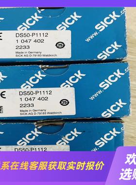 DS50-P1112西克传感器订货号1047402拍前询价下单