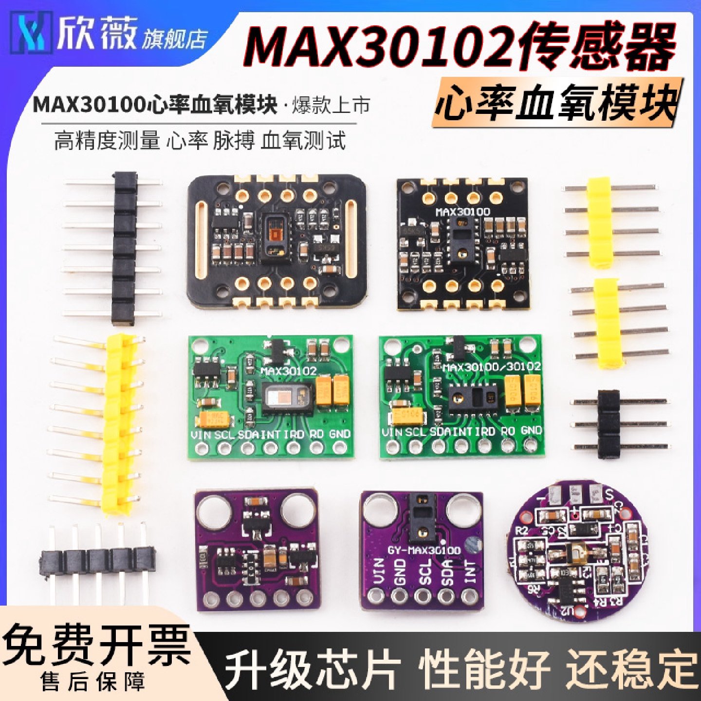 血氧心率传感器模块KY039MAX3010030102手腕心率脉搏检测心跳
