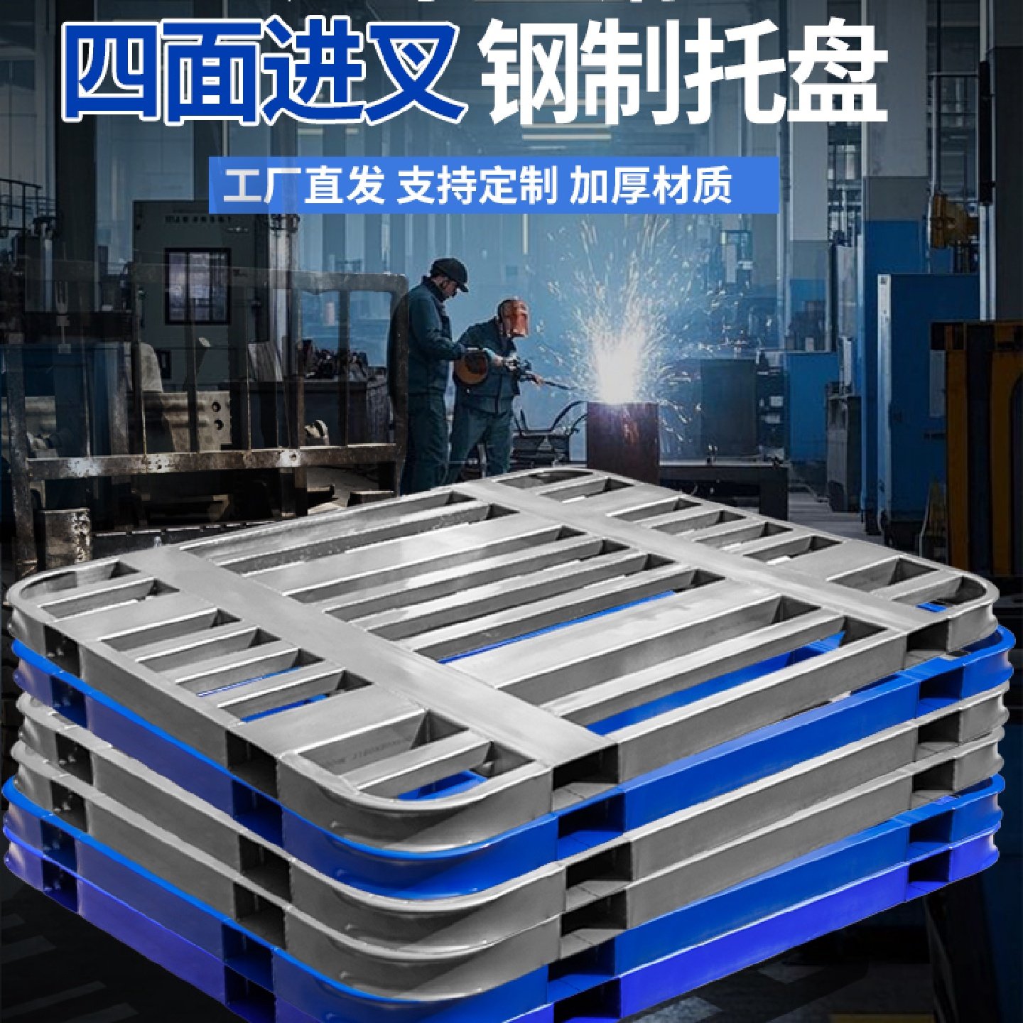 镀锌叉车托盘钢制四面进叉圆角加重金属铁托仓储面粉饲料水泥物流,五金/工具,托盘,淘宝优惠券,粉丝福利购,淘宝优惠卷