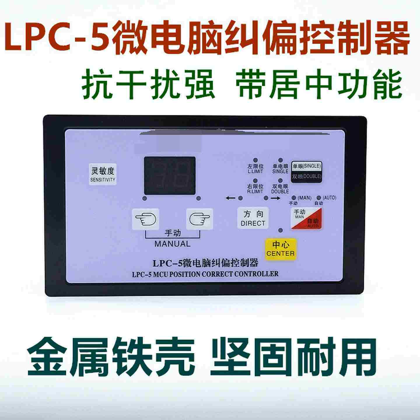 议价-hLPC-5微电脑纠偏控制器纠偏控制仪分切机纠偏器对边纠