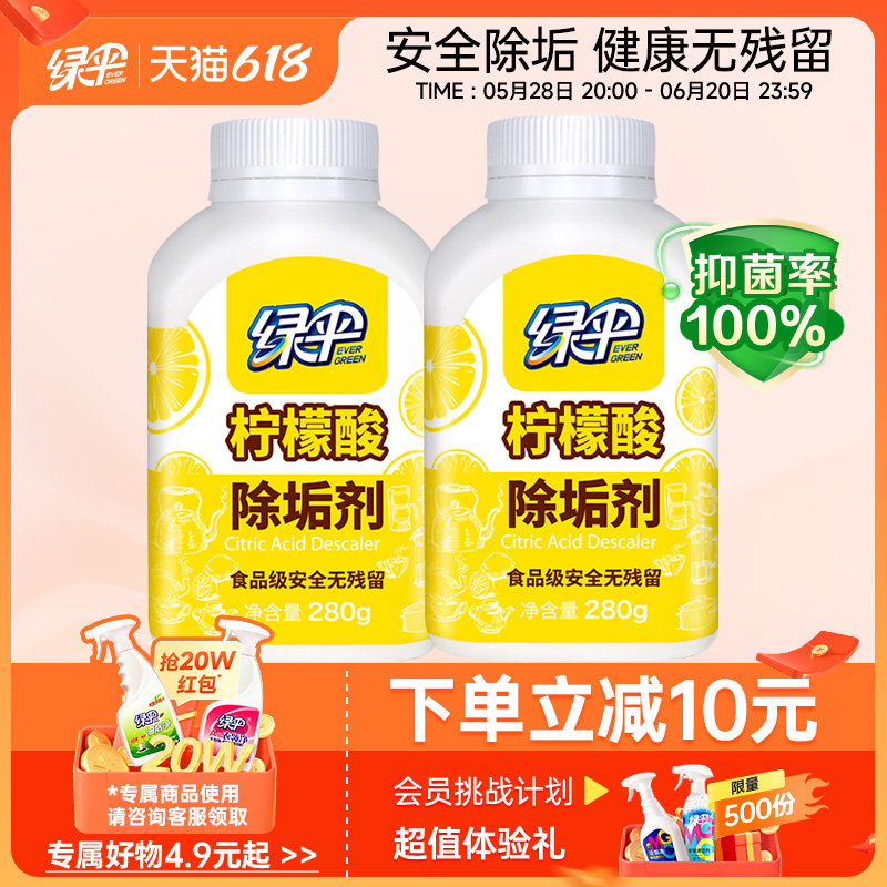 绿伞柠檬酸除垢剂2瓶食级原料水垢清洁剂水壶水垢除垢剂