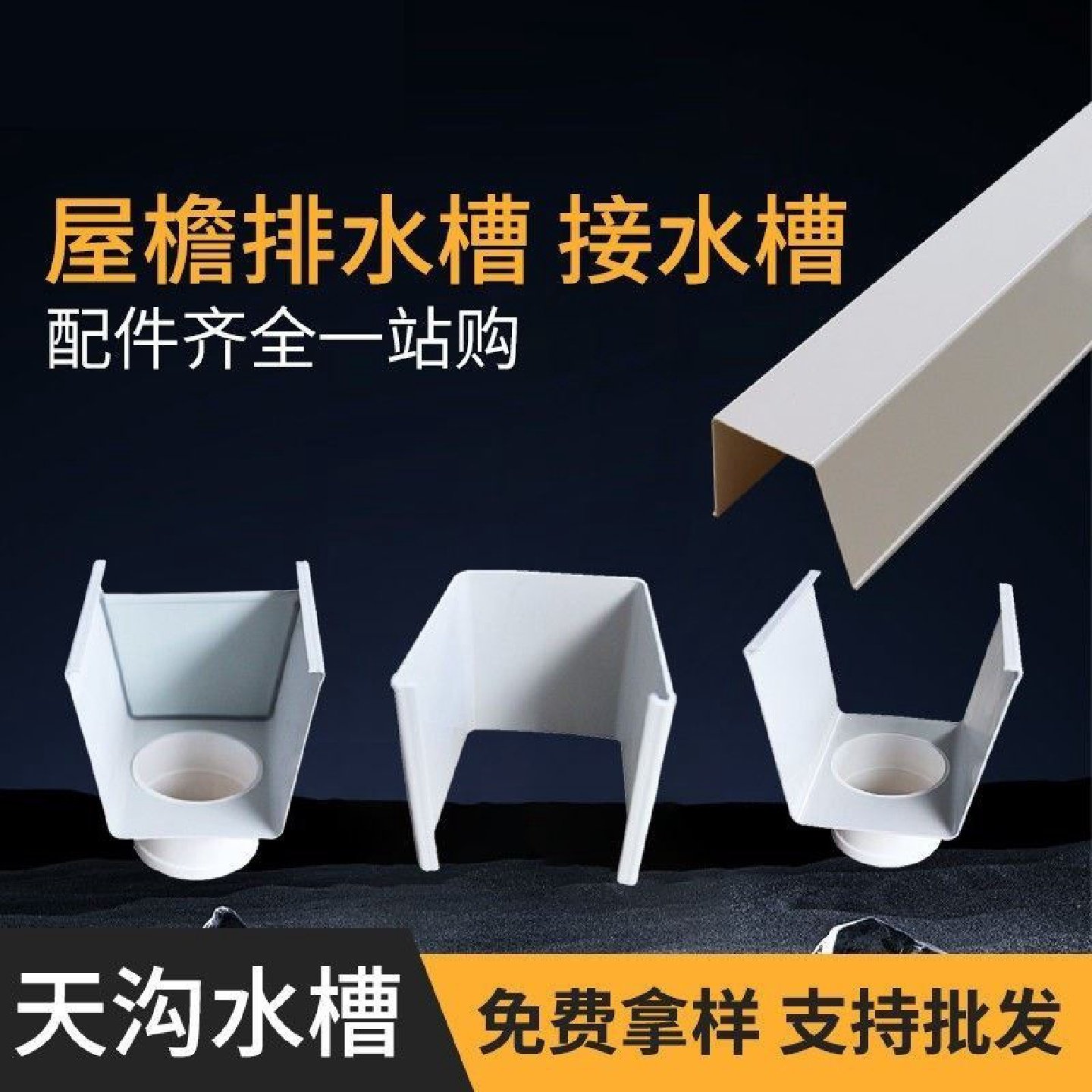 PVC方管天沟水槽塑料管方形下水落水雨水管排水系统水培种植,基础建材,雨水槽/雨水管,淘宝优惠券,粉丝福利购,淘宝优惠卷