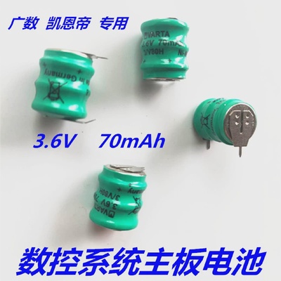 凯恩帝数控系统电池3.6V70MAH广数系统原装电池/机床系统电池