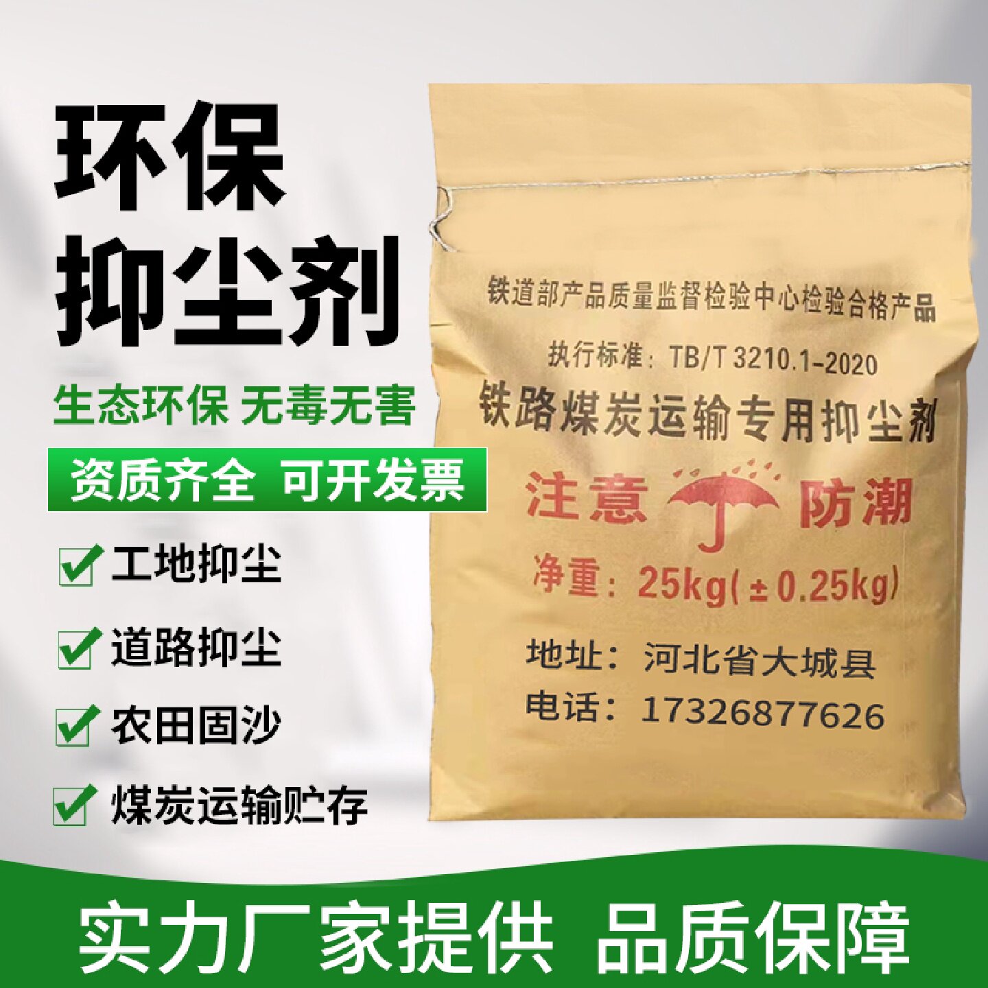 抑尘剂露天煤矿建筑工地农田降尘固沙结壳抑尘防尘防尘剂道路保湿