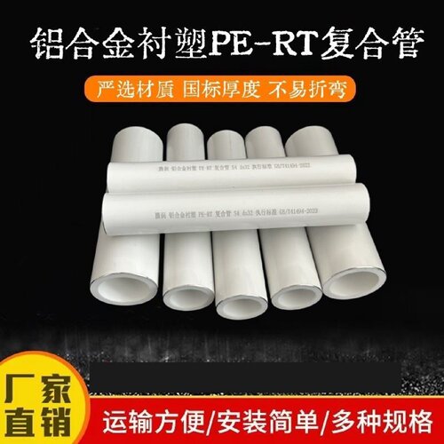 pert铝合金衬塑管复合管ppr耐高温冷热水阻氧型铝塑复合管铝塑管