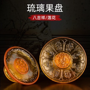 琉璃果盘八吉祥莲花水果供盘供碟家用室内贡盘供具用品批发 中式