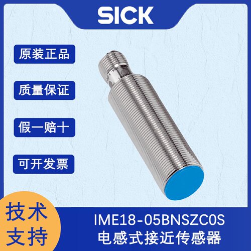寻I德国SICK西克IME系列IME1812NPSZW2K电感式接近传感器原装正品