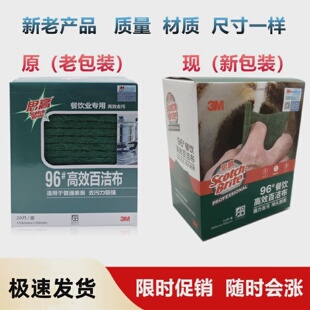 3思高百洁布96号餐饮专用洗碗布厨房清洁布去污不绣钢抹布20片装