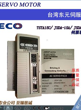 议价东元TSTA15CJSDA15AJSDAP15A原装伺服驱动器全新有现货