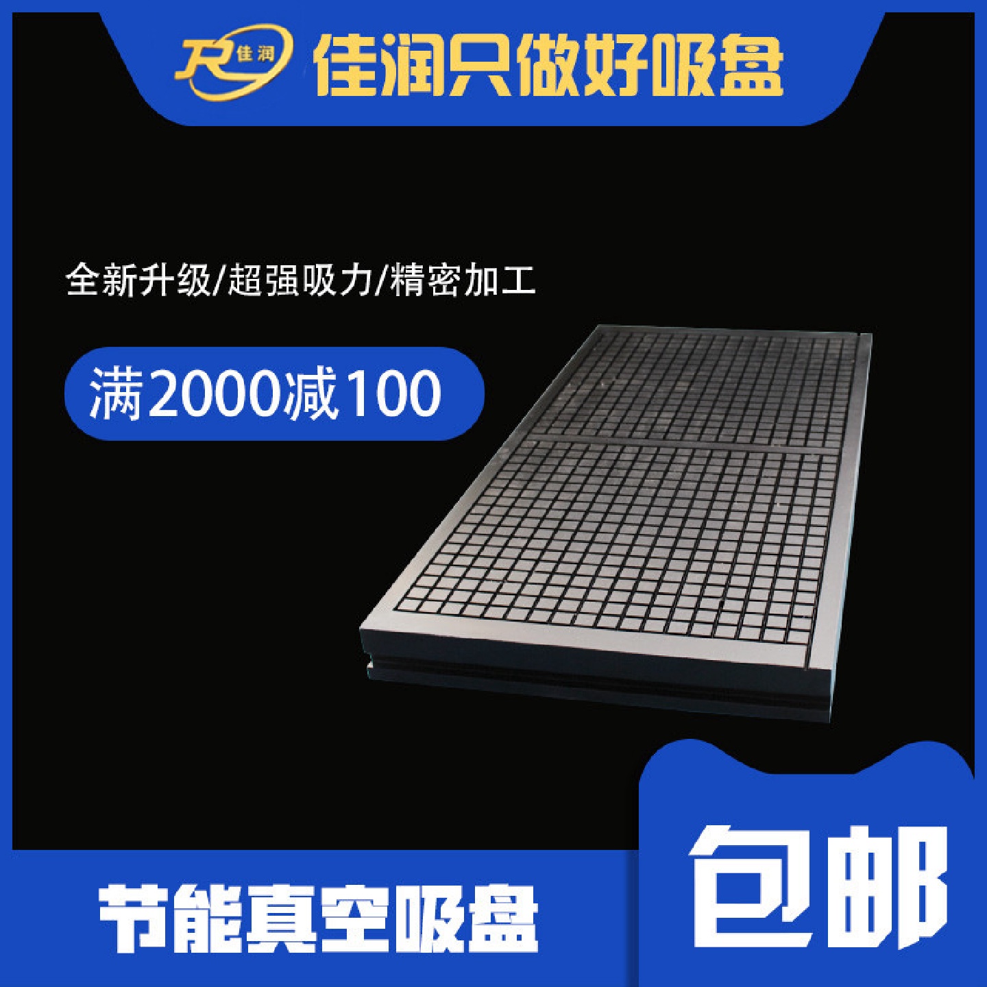 CNC真空吸盘磨床雕刻机300*500吸盘设计工业吸盘批发电动玻璃吸盘