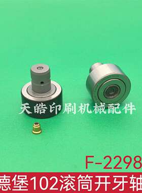 议价-适用海德堡CD102CD74印刷机开牙球F-229817开牙球轴承C6.011