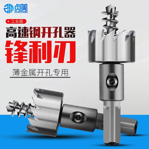 开孔器高速钢开口器不锈钢专用金属25铁皮20铝合金开孔钻头扩孔器