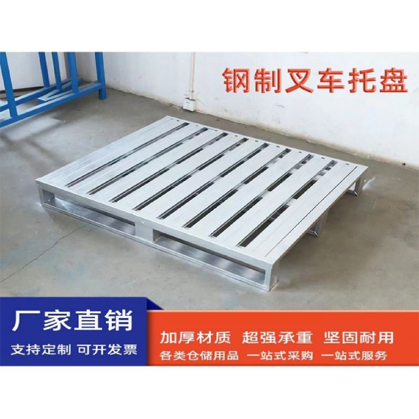 钢制叉车托盘工厂重型货架工业铁托盘金属栈板物流铁托盘卡板垫板