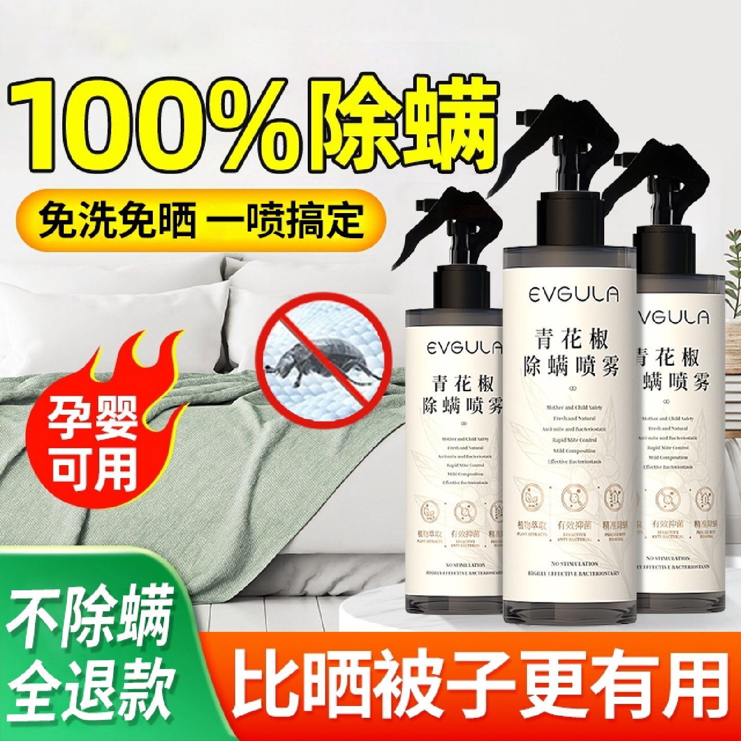 除螨喷雾薰衣草除螨神器床上家用宿舍免洗晒去螨虫祛螨虫喷雾剂