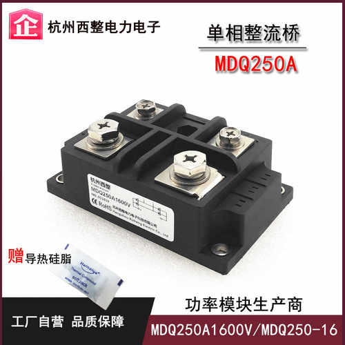单相整流桥250A MDQ250-16 MDQ耐压 600V 800V 1000V 1200V 160