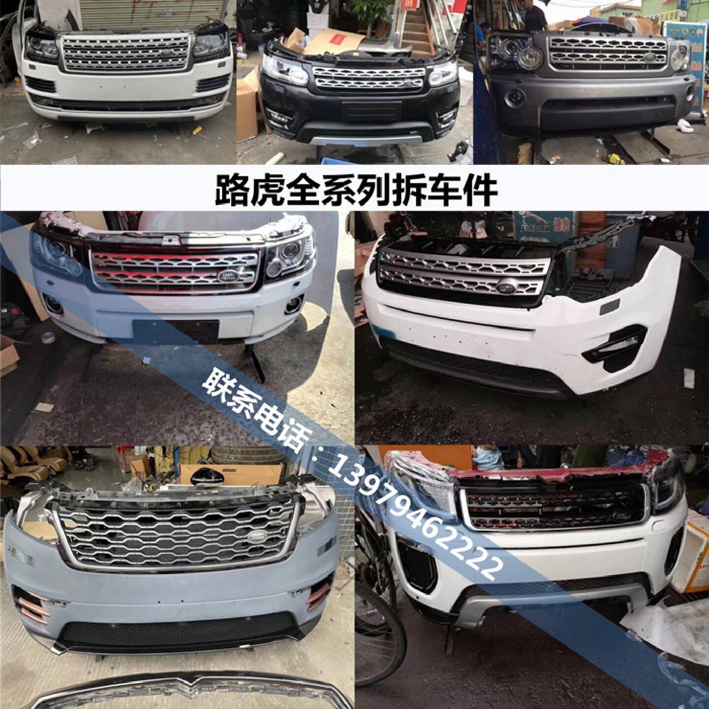 路虎揽胜行政运动发现4神行者2极光保险杠机盖前嘴大灯原厂拆车件