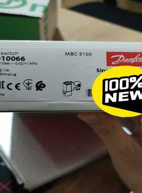 丹佛斯压力开关，MBC5100 061B010066，正【卡奥电子】