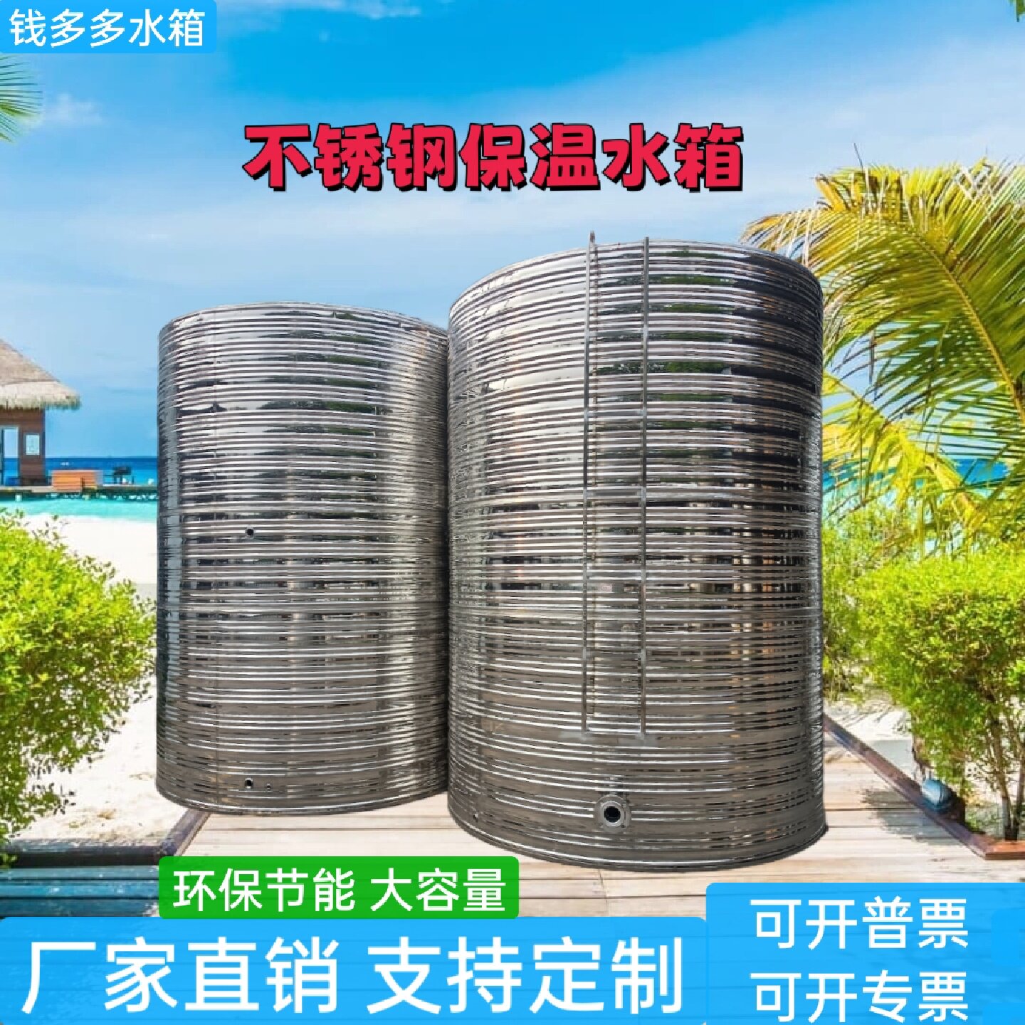 304不锈钢保温水箱学校宿舍定制3吨5吨蓄水塔商用储水罐水塔