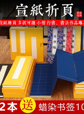 檀溪半熟宣方格折页手写空白仿古宣纸册页竖格状元笺小楷书法婚书