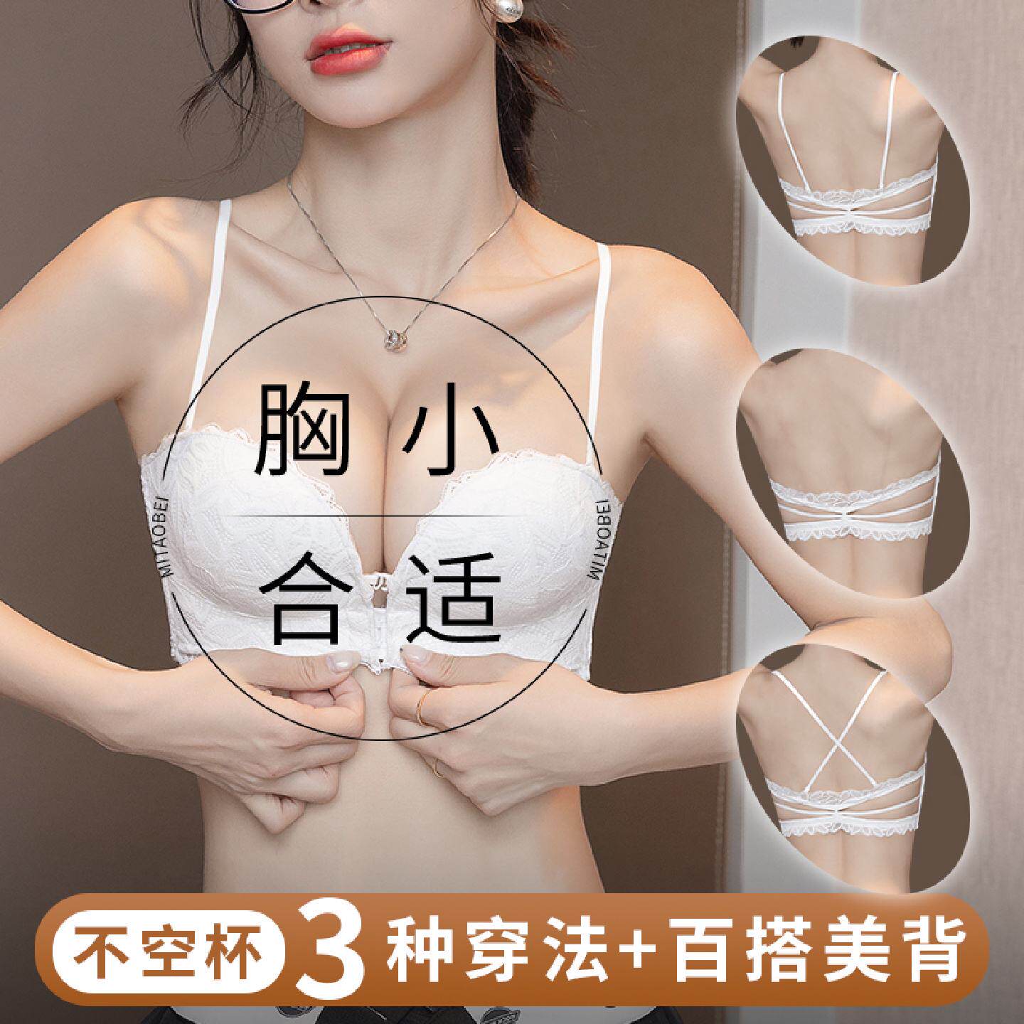白色前扣内衣女小胸聚拢显大细肩带纯欲蕾丝2023新款美背文胸夏季