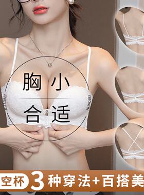 白色前扣内衣女小胸聚拢显大细肩带纯欲蕾丝2023新款美背文胸夏季