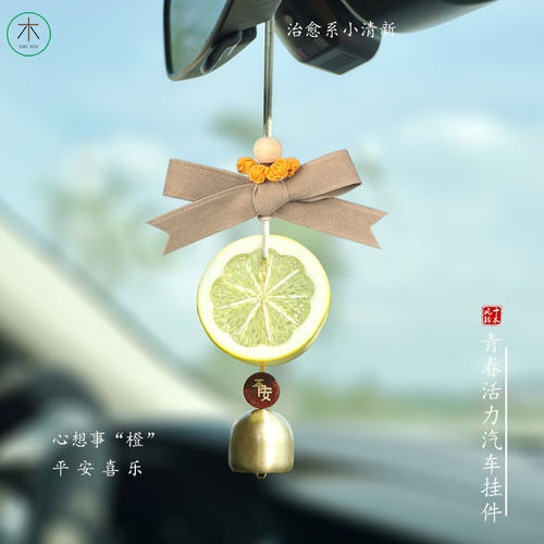 十木汽车挂件仿真柠檬片车挂饰毛线钩织铜铃挂件汽车饰治愈