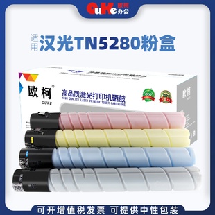 欧柯适用汉光TN5280彩色粉盒BMFC5280复印机5280打印机硒鼓墨粉