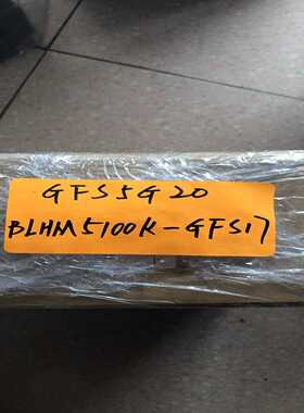 全新东方BLHM5100K-GFS17GFS5G20实物拍摄现货*--议价商品