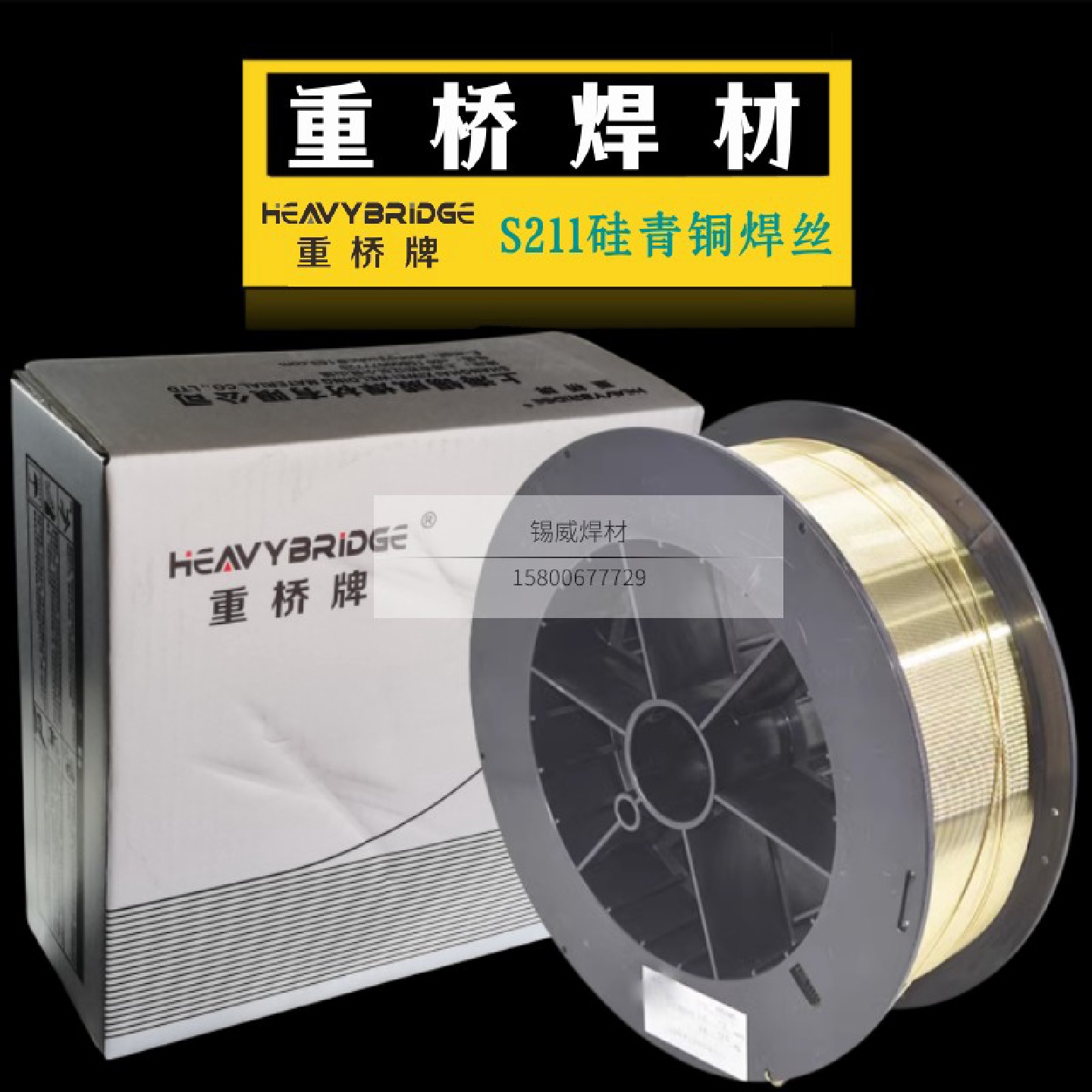 重桥S211/SCu6560/ERCuSi-A硅青铜气保焊丝氩弧焊0.8/1.6/5.0mm