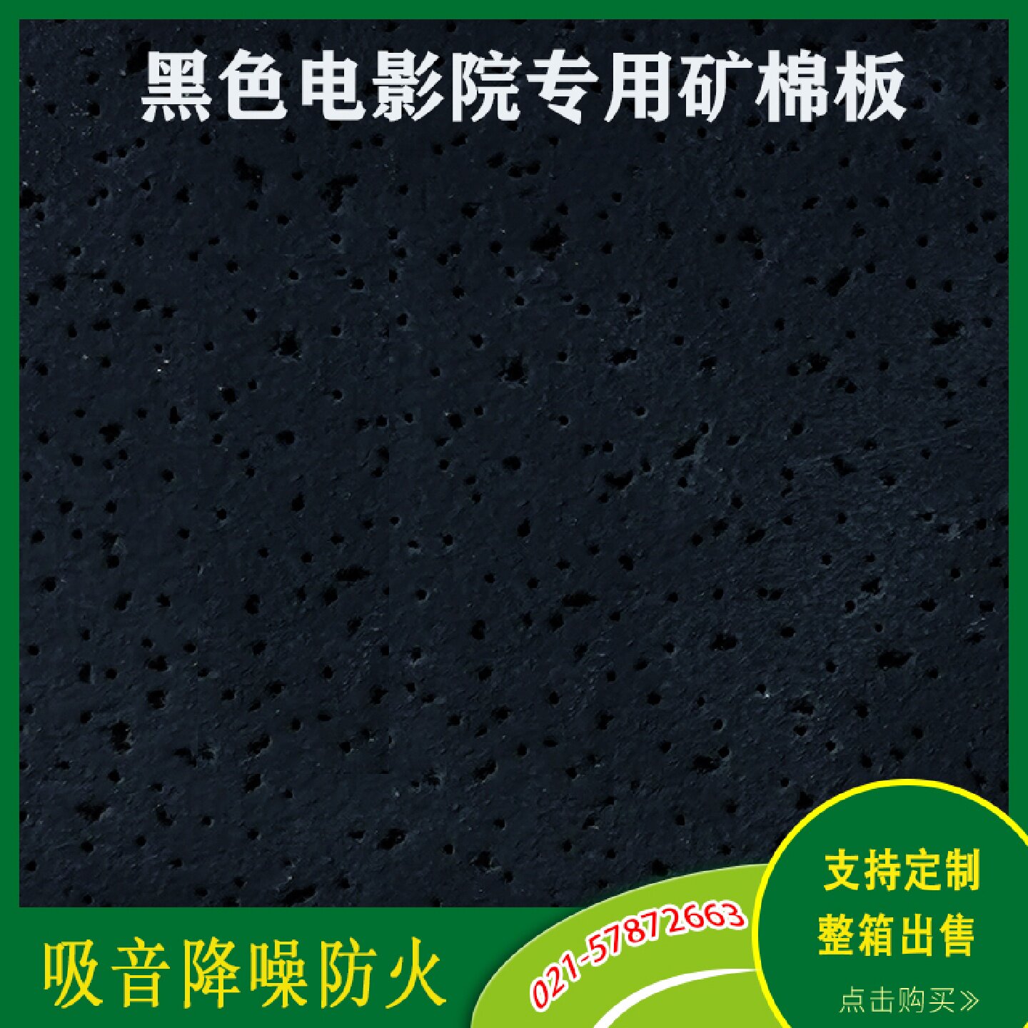 黑色矿棉板600x600电影院装饰性吸音材料