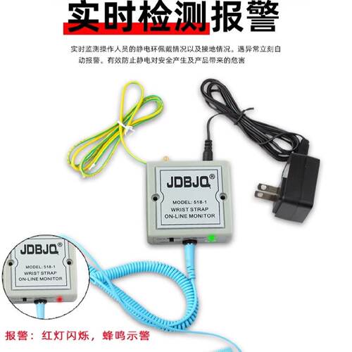 JDBJQ518-2防静电手环腕带自动报警器 接地在线监控检测仪 静电测