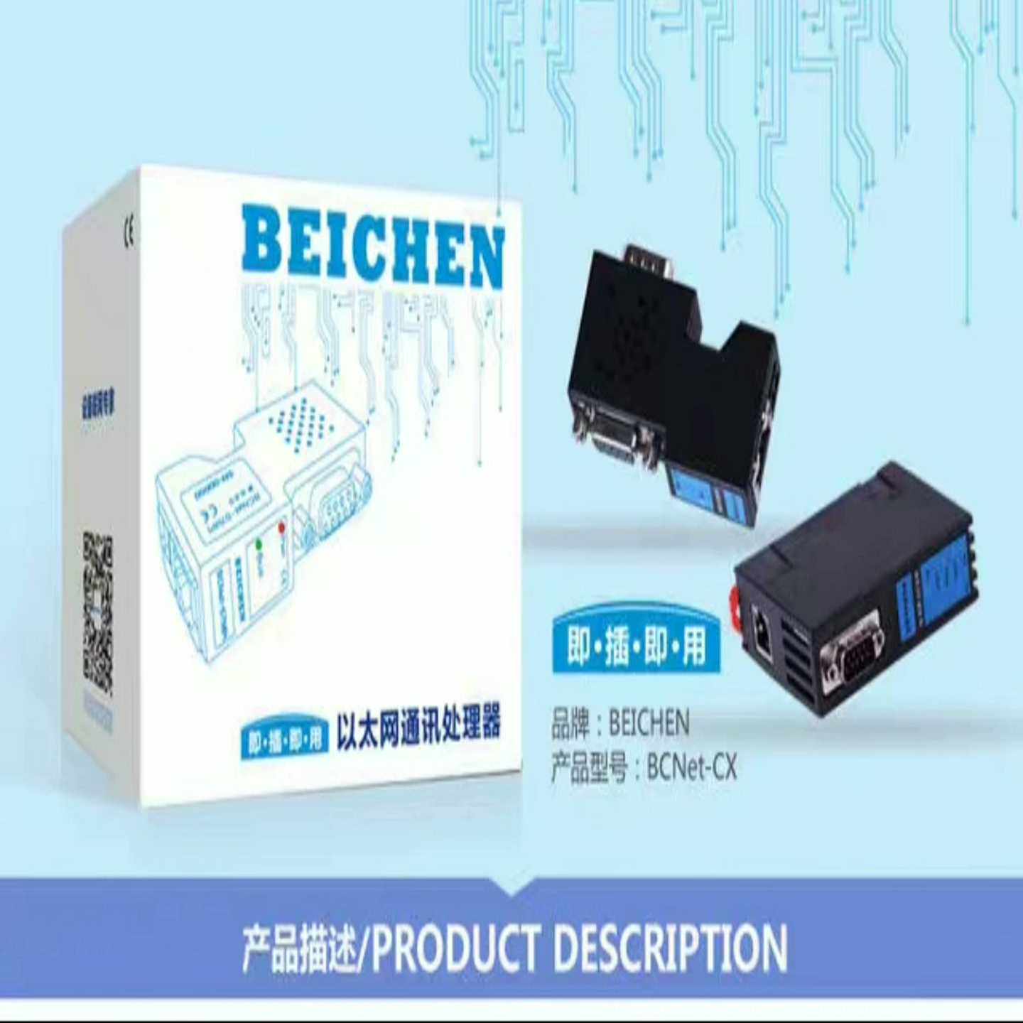 北辰以太网模块(只做)BCNet-CX/询价