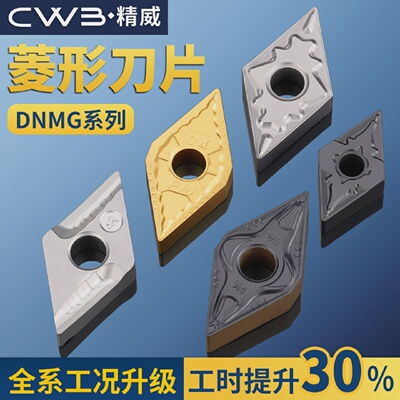 数控车床刀头55度菱形DNMG1504外圆内孔车刀粒DNMG150604车刀刀片