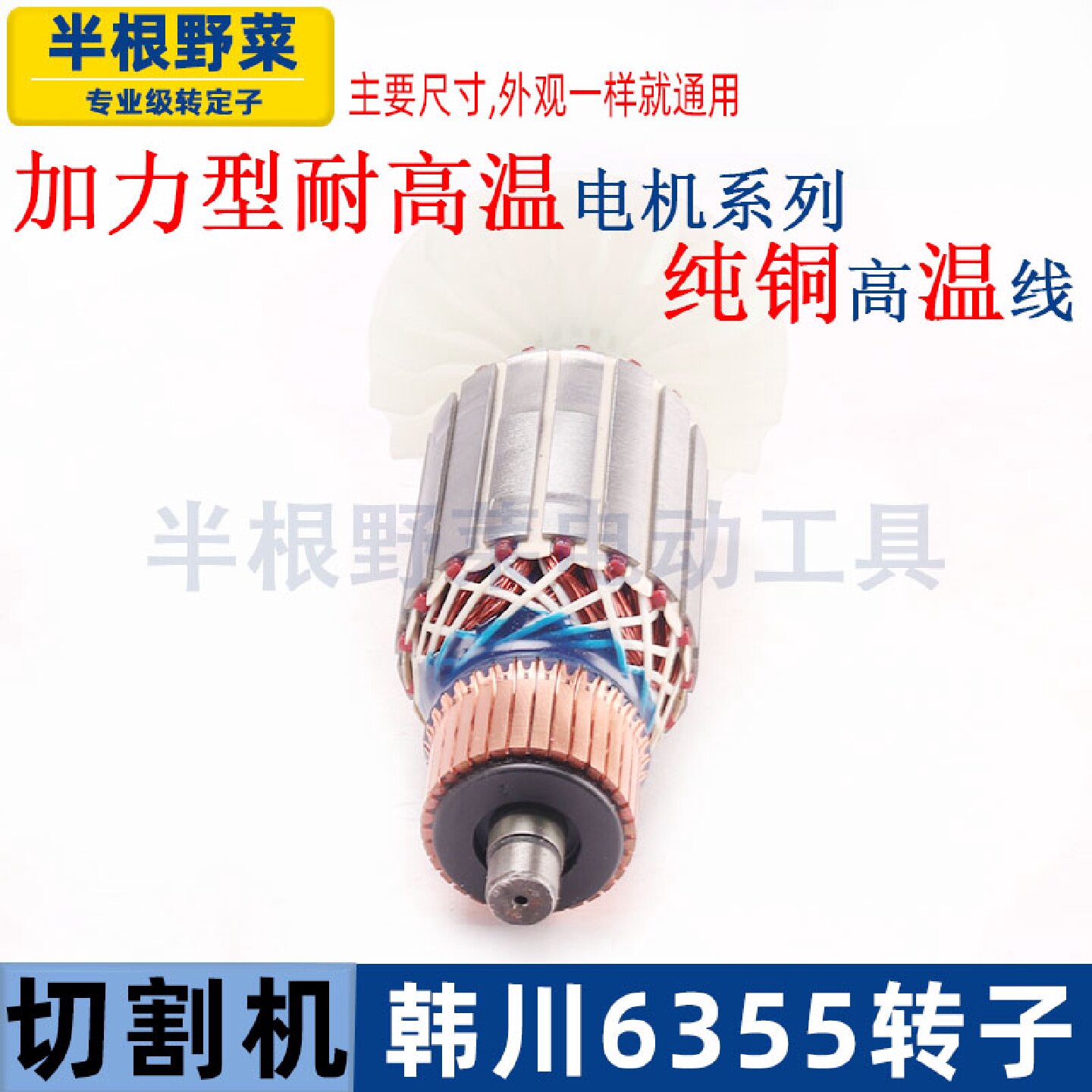 适用韩川6355切割机转子定子355 350皮带式型材钢材机电机配件
