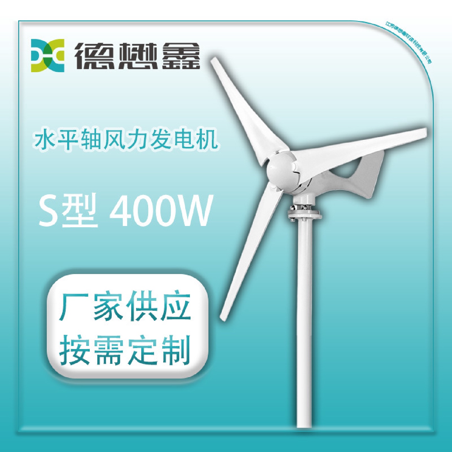 新型低速风能设备400W小型风力发电景观岛屿用小型风力发电机